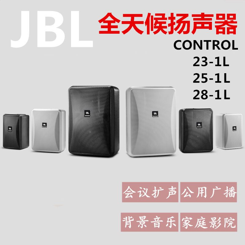 JBL Control 25 28 5寸8寸专业音响会议家用专用壁挂环绕书架音箱