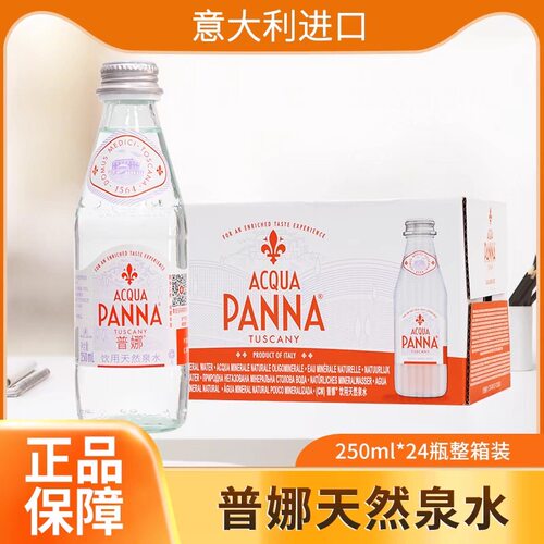 意大利进口矿泉水天然矿泉水饮用水普娜矿泉水750ml*15/箱