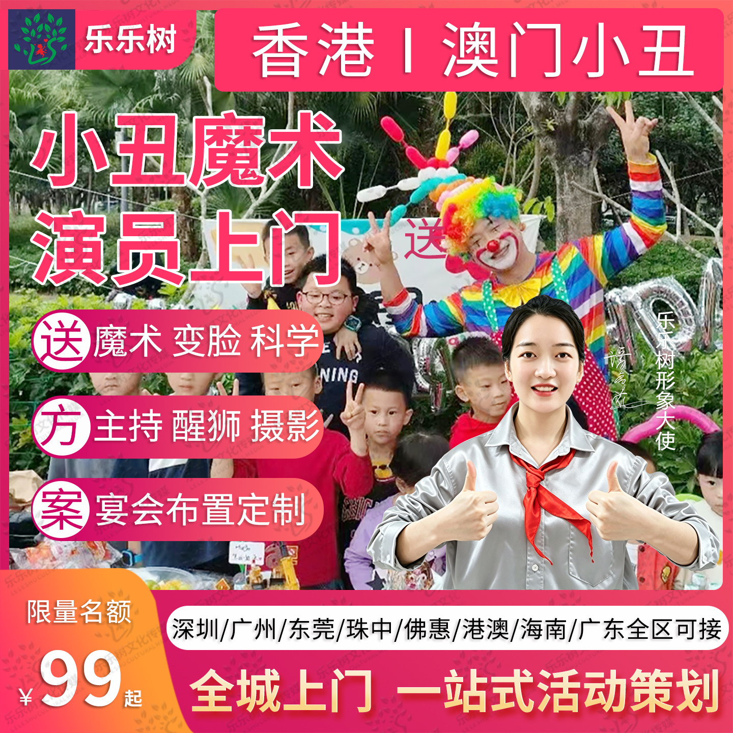 香港澳门小丑上门小丑魔术表演主持生日派对气球布置变脸泡泡服务