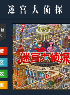 steam平台 中文正版游戏 迷宫大侦探 Labyrinth City 激活码