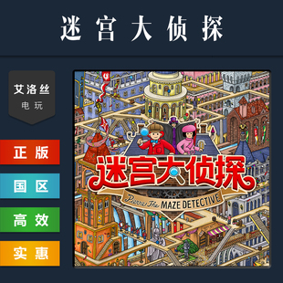 steam平台 中文正版游戏 迷宫大侦探 Labyrinth City 激活码
