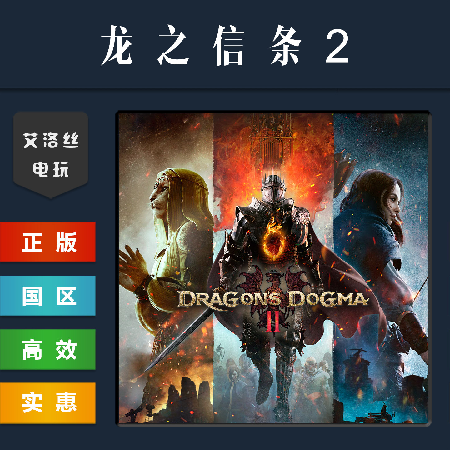 steam平台正版游戏龙之信条2