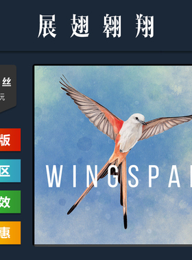 steam平台 中文正版游戏 展翅翱翔 WINGSPAN 全DLC 激活码
