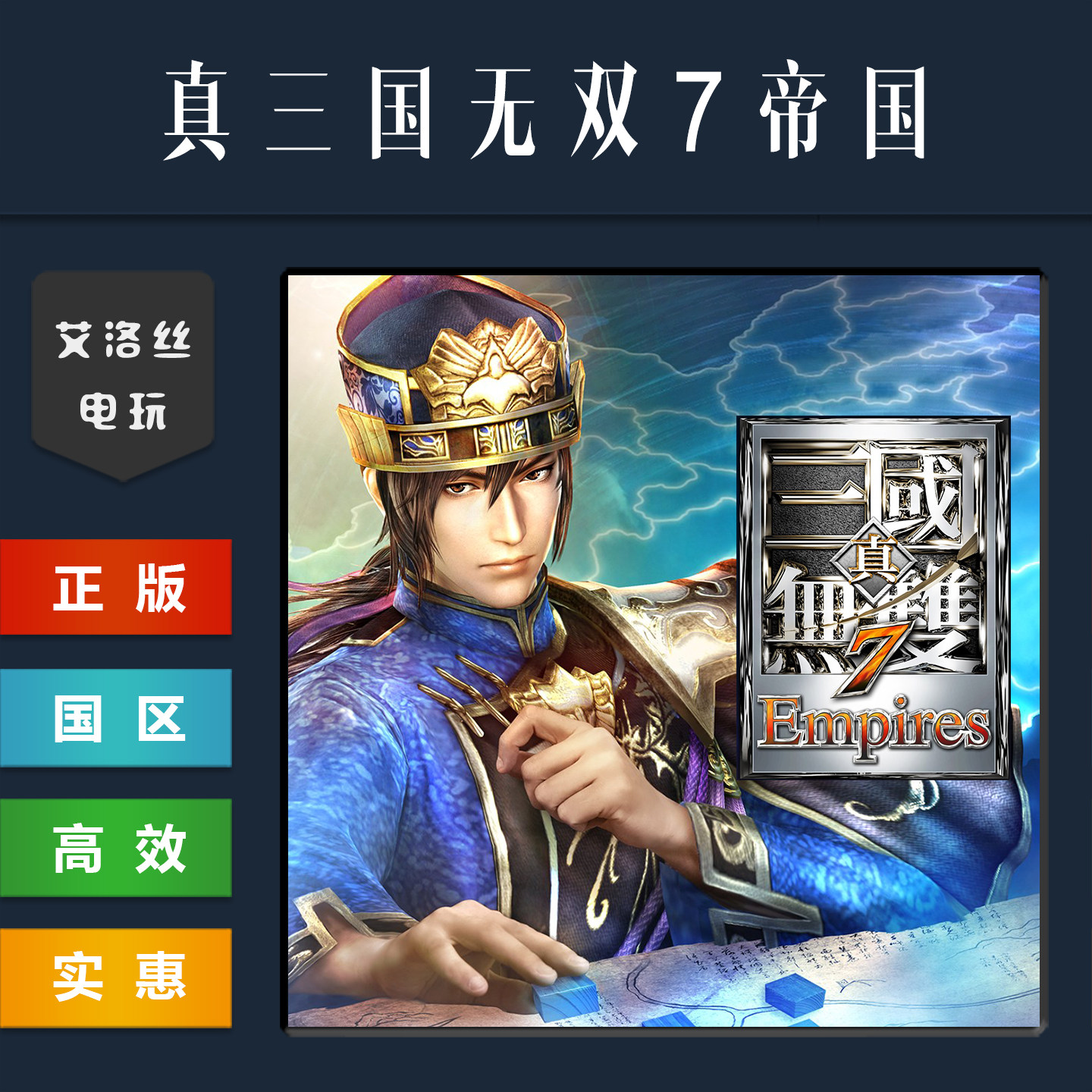 steam平台正版游戏 真三国无双7帝国 Dynasty Warriors 8 Empires