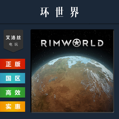 steam平台 中文正版游戏 环世界 边缘世界 RimWorld 全DLC 奥德赛