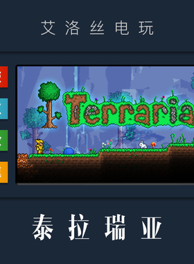 steam平台 中文正版游戏 泰拉瑞亚 Terraria 好友礼物 激活码