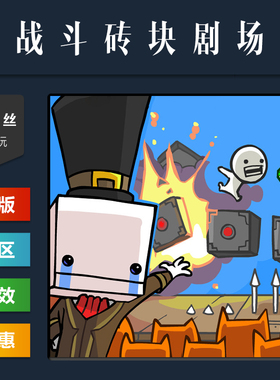steam平台 中文正版游戏 战斗砖块剧场 方块 BattleBlock Theater