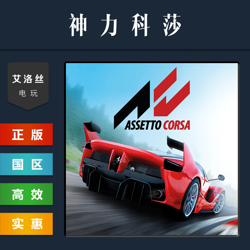 steam平台正版游戏神力科莎