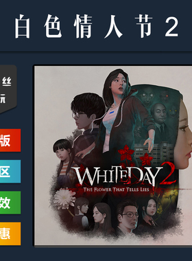 steam平台中文正版游戏 白色情人节2谎言之花 完整版 White Day 2
