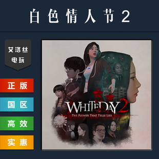 游戏 Day 白色情人节2谎言之花 White 完整版 steam平台中文正版