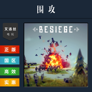 steam平台 中文正版游戏 围攻 Besiege 全DLC 分裂之海 激活码