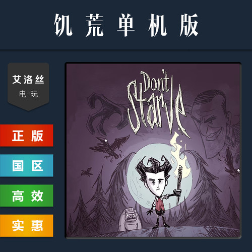 steam平台正版游戏饥荒单人版