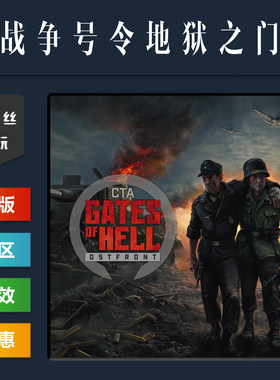 steam正版战争号令地狱之门东线