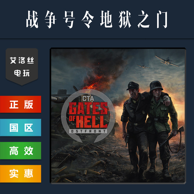 steam正版战争号令地狱之门东线