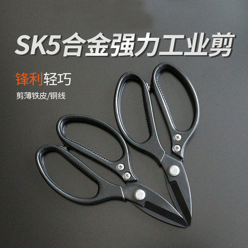 剪刀工业级用短嘴强力省力剪铁线多sk5长嘴高硬度锋利铁皮剪子刀