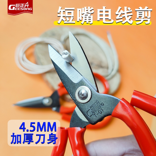 短嘴电缆电线剪强力铁丝皮剪网线电工剪刀工业用家用剪高硬度锋利