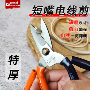 剪刀工业用家用剪高硬度锋利短嘴电缆电线剪强力铁丝皮剪网线电工