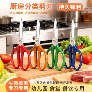 剪刀商用食物厨房剪刀专用不锈钢鸡骨剪食品级分类分色家用剪子刀