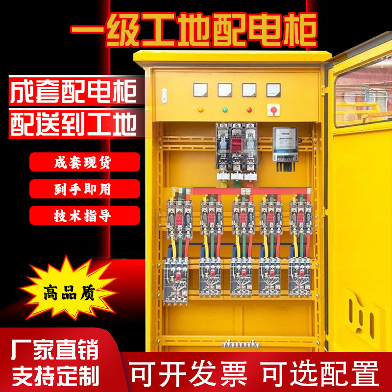 定做建筑工地标准临时一级配电箱二级动力室外防雨成套总配电箱柜