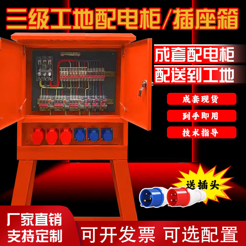 220v380v建筑工地临时一级二级三级装修工业防爆防水插座箱配电箱