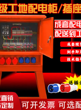 220v380v建筑工地临时一级二级三级装修工业防爆防水插座箱配电箱