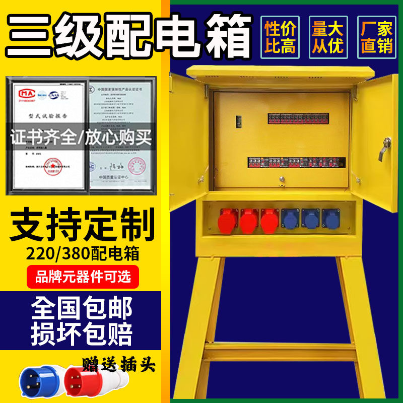 二级配电箱220v380v建筑工地临时一级三级装修工业防爆防水插座箱