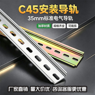 c45导轨条空开卡轨国标电气断路器导轨型材配件35mm安装卡固定件