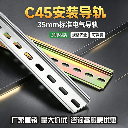 c45导轨条空开卡轨国标电气断路器导轨型材配件35mm安装卡固定件