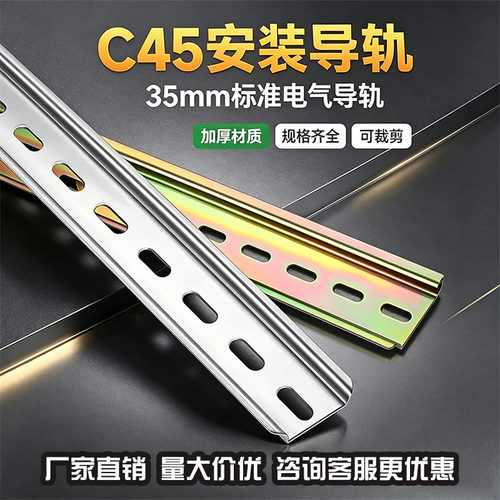 C45国标断路器导轨条35mm
