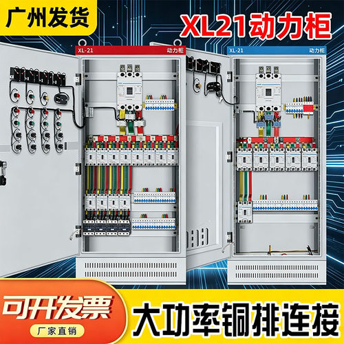 定制低压成套XL-21动力柜控制柜GGD柜三相四线室内外防雨配电箱