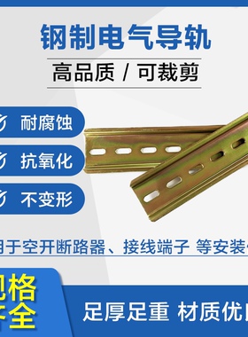 开关卡槽国标C45导轨35MM宽 继电器空开接线端DZ47断路器电气卡轨