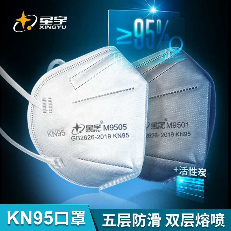 星宇kn95口罩防尘透气成人3d立体