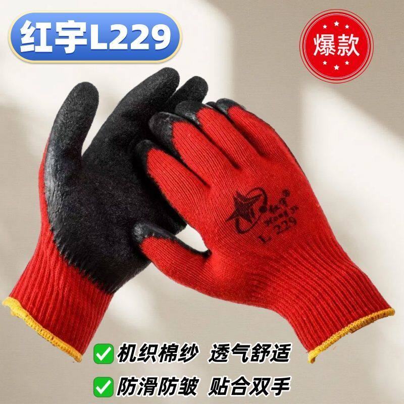 红宇L229正品劳保手套纱线皱纹耐磨防滑工地干活用的劳动干活手套