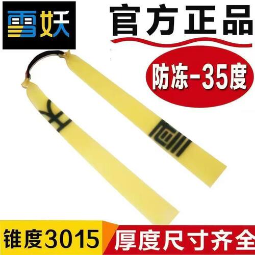 30宽雪妖弹弓扁皮筋加厚加宽3015弹弓专用防冻暴力高弹力防冻耐拉