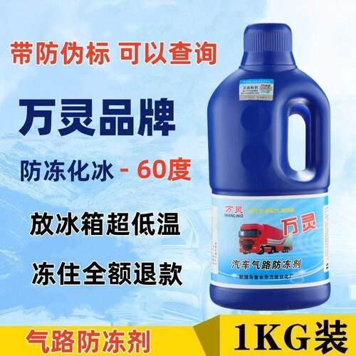 正品汽车气路防冻剂空压机气路防冻液卡车货车气路防冻液