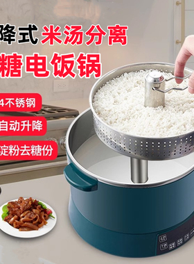 德国低糖电饭煲米汤分离减去少糖份智能升降沥水蒸饭电饭锅脱淀粉