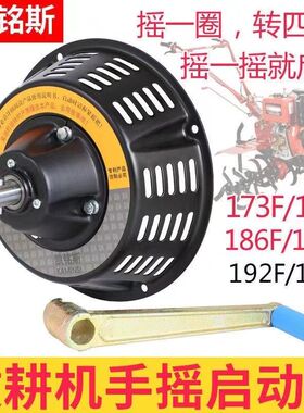 微耕机配件风冷柴油机手摇启动器拉盘改手摇173/178/186/188/192