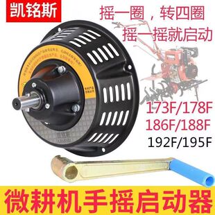 微耕机配件风冷柴油机手摇启动器拉盘改手摇173 186 188 192 178