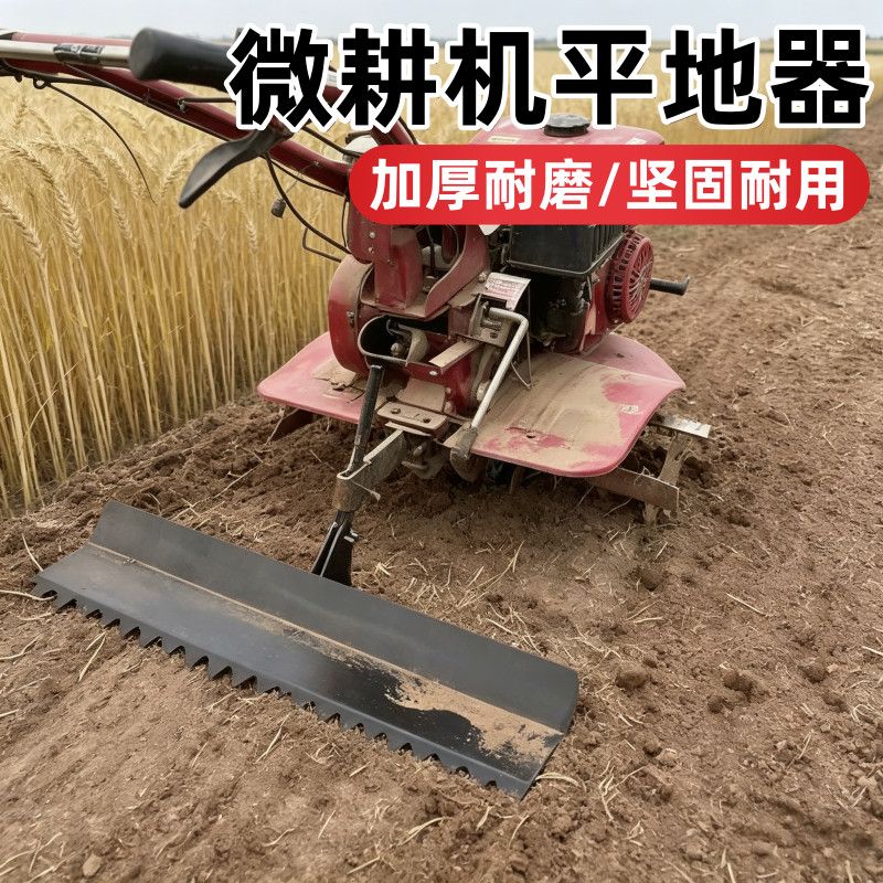 微耕机平地耙子旋耕机平整器刮土板专用平整土地神器农机配件大全图片