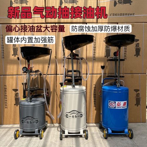 抽油机机油接废油桶气动油泵回收收集器汽车换机油接油机汽保工具