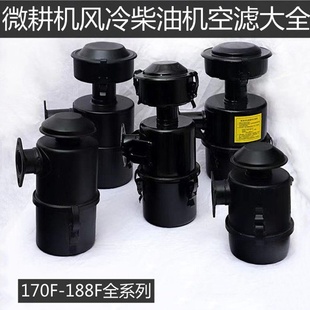 风冷柴油机微耕机马路切割机油滤空滤173F178F186F空气滤清器总成