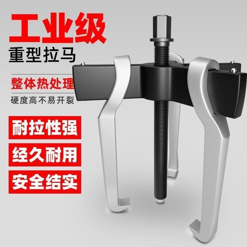 新款横梁拉马皮带轮垂直拉拔器轴承拆卸工具单钩三爪拉马器取出器
