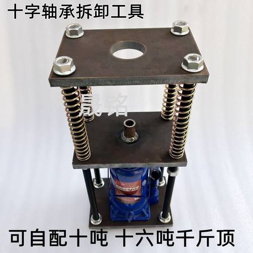 十字轴承拆卸工具141/1160/0125型号拆卸快捷手动液压拆装千斤顶
