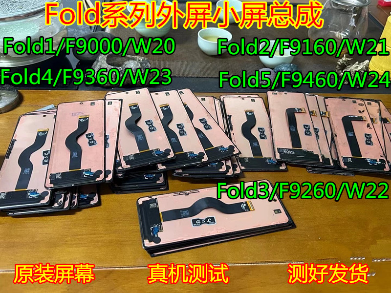Samsung Z Fold üçün xarici kiçik ekran modulu