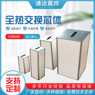 全热交换芯体新风系统全纸铝箔新风换气机热回收机芯新风机滤芯