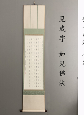 弘一法师书法心经新中式玄关装饰画入户过道走廊尽头挂画现代壁画