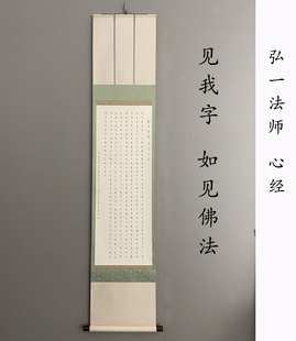 弘一法师书法心经新中式玄关装饰画入户过道走廊尽头挂画现代壁画
