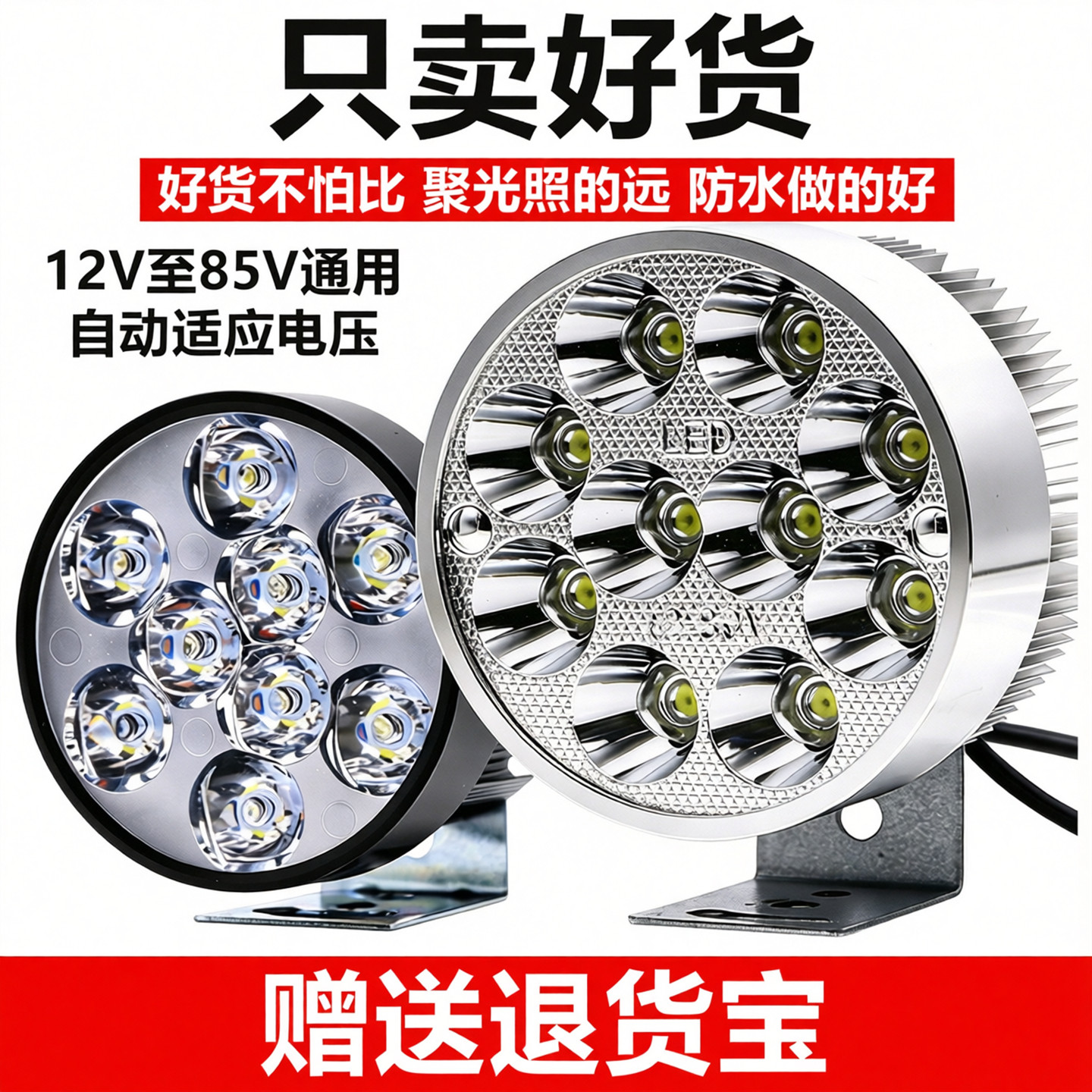 电动摩托车灯改装led大灯外置超亮12v60V三轮电瓶车强光防水射灯