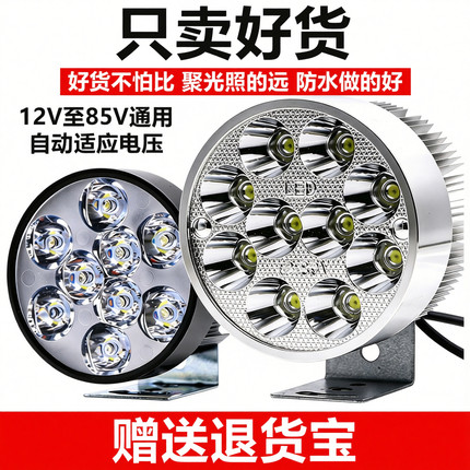 电动摩托车灯改装led大灯外置超亮12v60V三轮电瓶车强光防水射灯