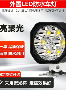 黄金湾 电动车灯摩托车led射灯三轮车折叠车适用12v60v通用外置灯